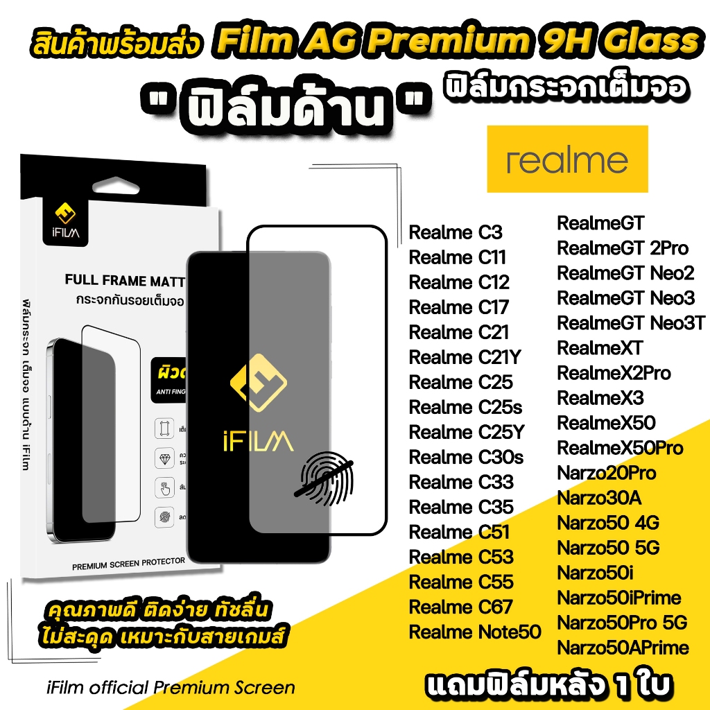 iFilm ฟิล์มกระจก ผิว ด้าน AG For Realme Narzo 50 Prime X50 Pro GT Neo 3 C67 C55 C53 Note50 Film Matte Glass ฟิล์มrealme