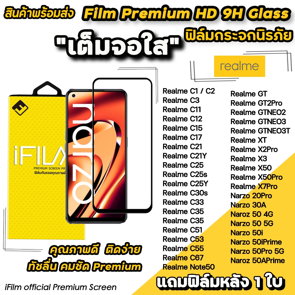 🔥 iFilm ฟิล์มกระจก เต็มจอใส สำหรับ Realme Narzo 50 Pro X7Pro X50Pro Realme C67 C55 C51 C53 C33 C35 Note50 ฟิล์มใสrealme