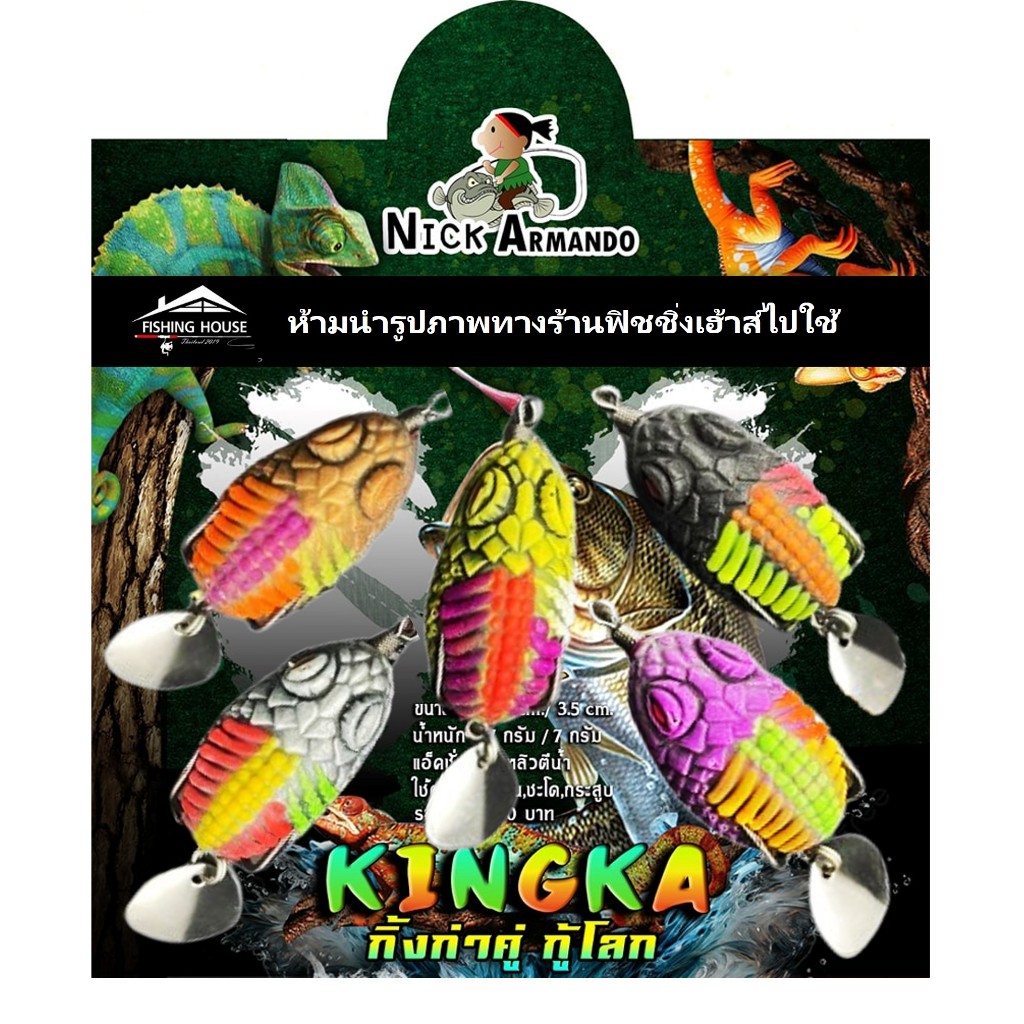 กบยางทวินกิ้งก่าคู่ ทวินมินิ น้านิกอาร์มันโด้