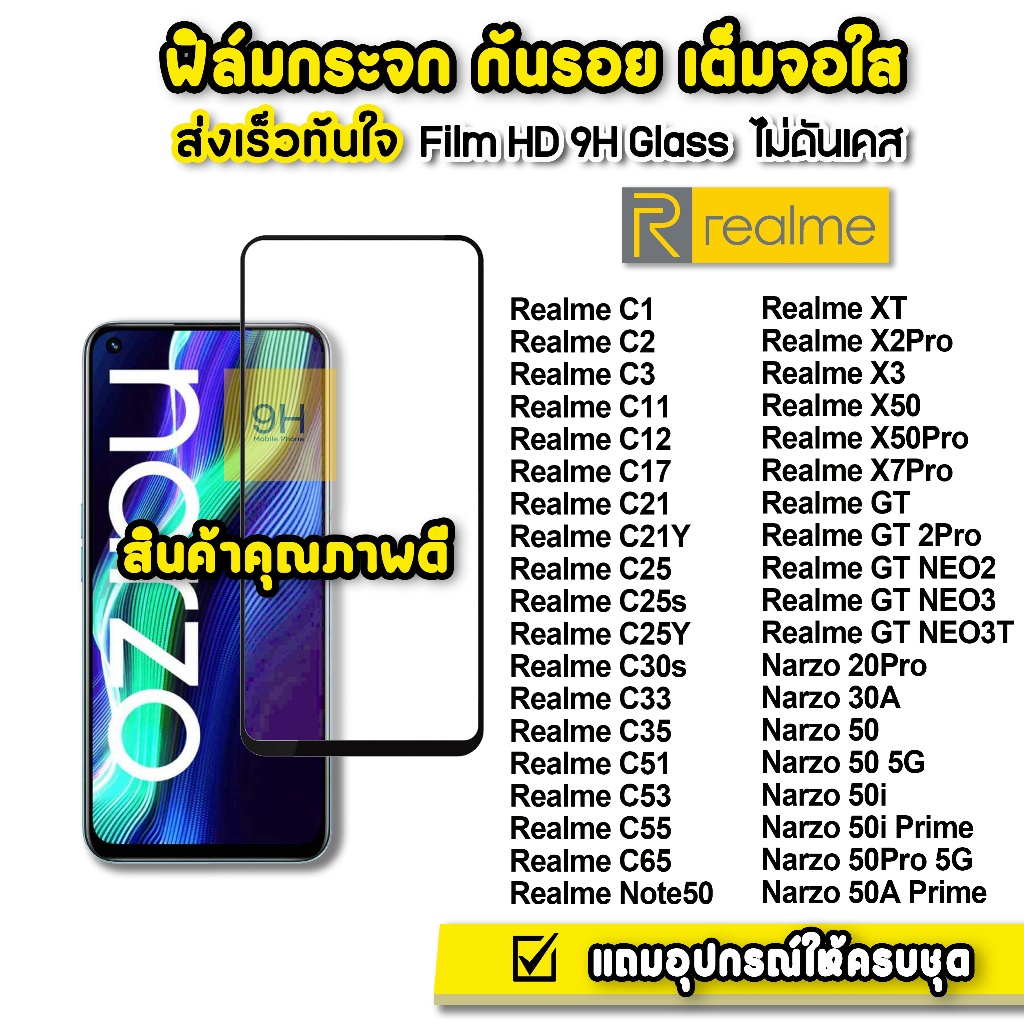 🔥 ฟิล์มกระจก เต็มจอใส 9H 9D รุ่น Realme Note50 Narzo50 50i C67 C33 C51 C53 C55 RealmeC55 NEO2 X50Pro X7Pro ฟิล์มrealme