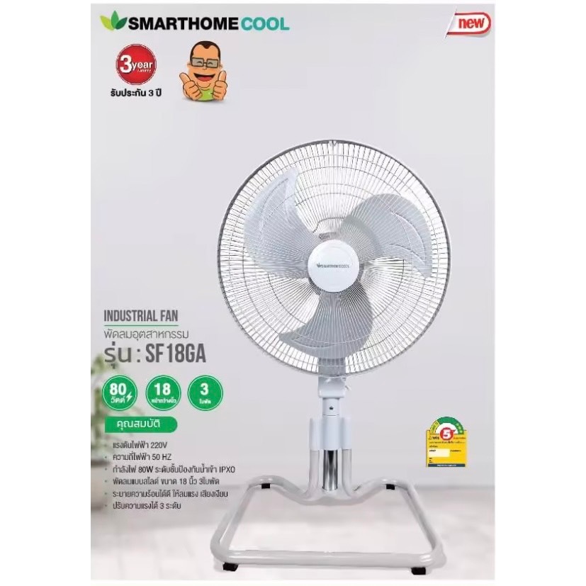 SMART HOME SF18GA GRAY พัดลมอุตสาหกรรม 18 นิ้ว สีขาว สีเทา รับประกัน3ปี