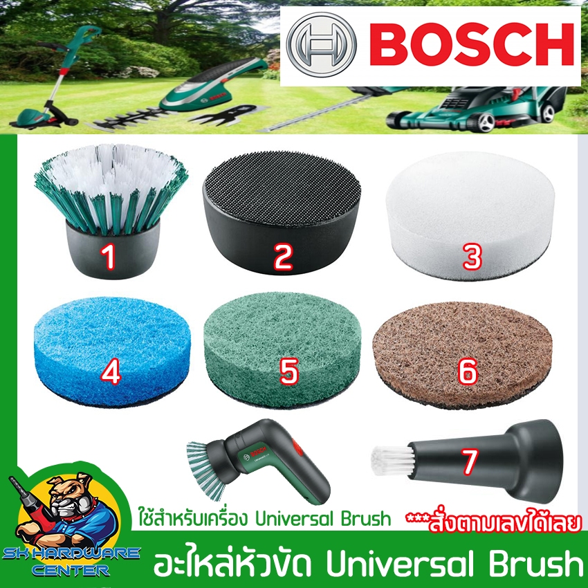 อะไหล่หัวขัด Universal Brush มีให้เลือก 7แบบ ยี่ห้อ BOSCH (อะไหล่แท้ 100%)