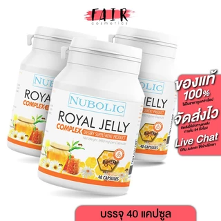 [3 กระปุก] นมผึ้ง Nubolic Royal Jelly นูโบลิก รอยัล เจลลี่ ขวดละ 40 แคปซูล