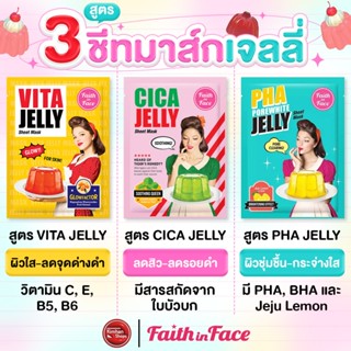 Faith in Face Jelly Mask 💦มาส์กหน้าเจลลี่