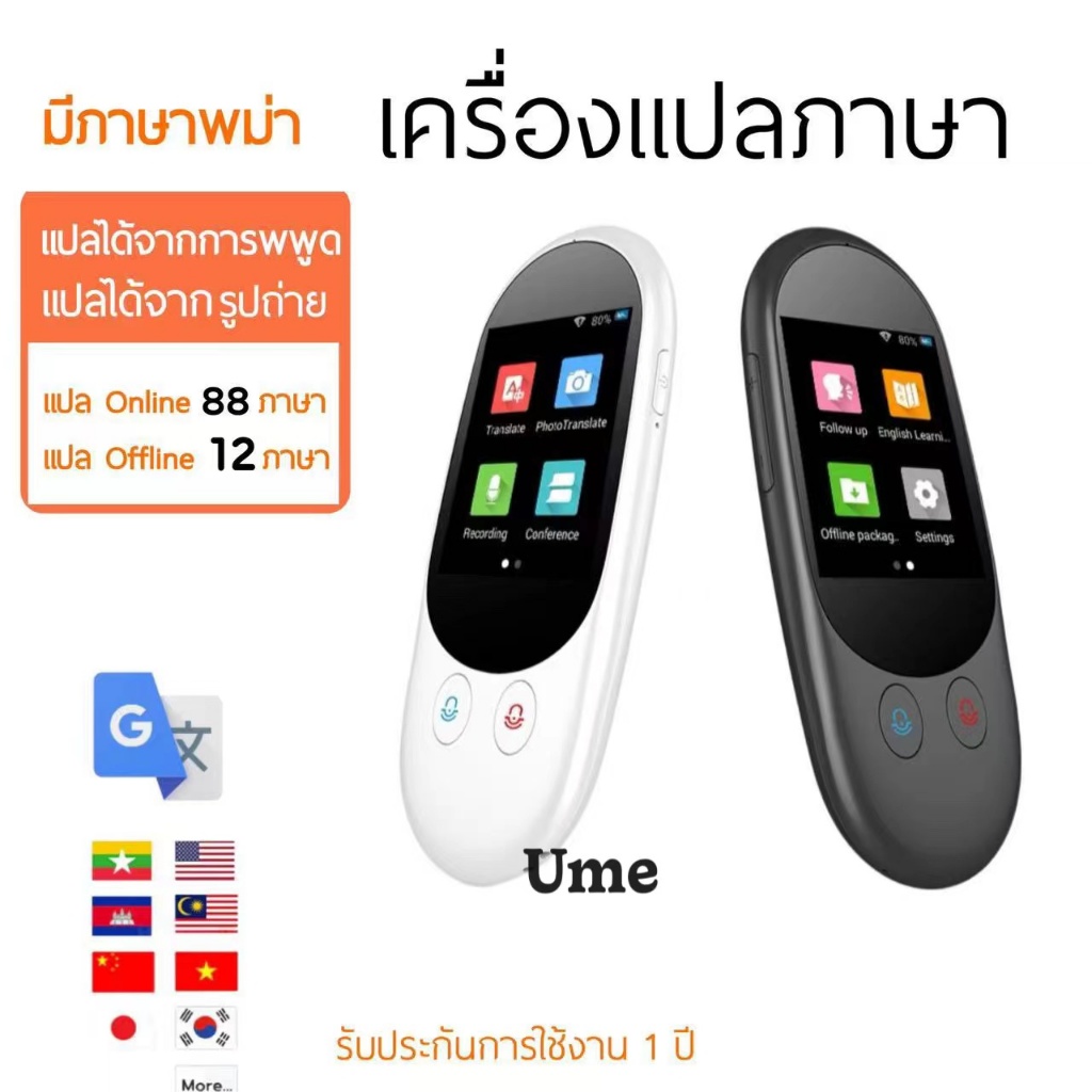 ส่งไว! แปลพม่าได้ แปลออฟไลน์ได้ 2in1 เครื่องแปลภาษา 86ภาษา+ถ่ายรูปแล้วแปล เมนูไทย voice translator translate เรียนภาษา