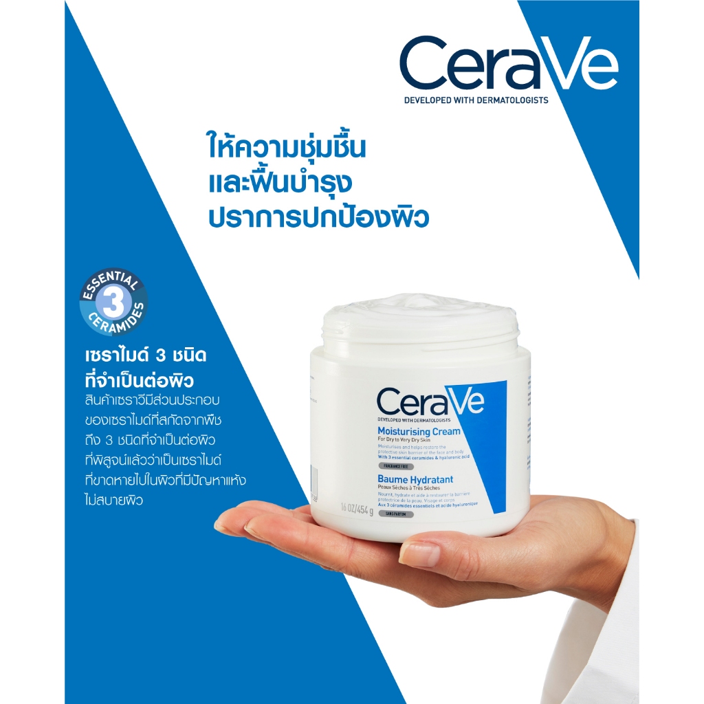 MFG 05/25 เซราวี CERAVE Moisturising Cream 50g มอยเจอร์ไรเซอร์ครีมบำรุงผิวหน้าและผิวกาย - รูปที่ 2