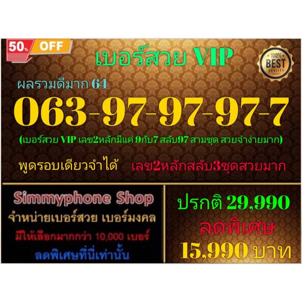 063-97-97-97-7 เบอร์สวย VIP ผลรวมดีมาก 64 (AIS เติมเงิน)(12/3/24-117)