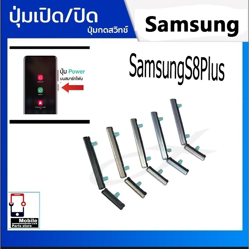ปุ่มกดสวิทช์ด้านนอก Samsung S8Plus ปุ่มเปิด/ปิด ปรับระดับเสียงขึ้นลง ปุ่มเพิ่มเสียง ปุ่มลดเสียง Push Button Switch