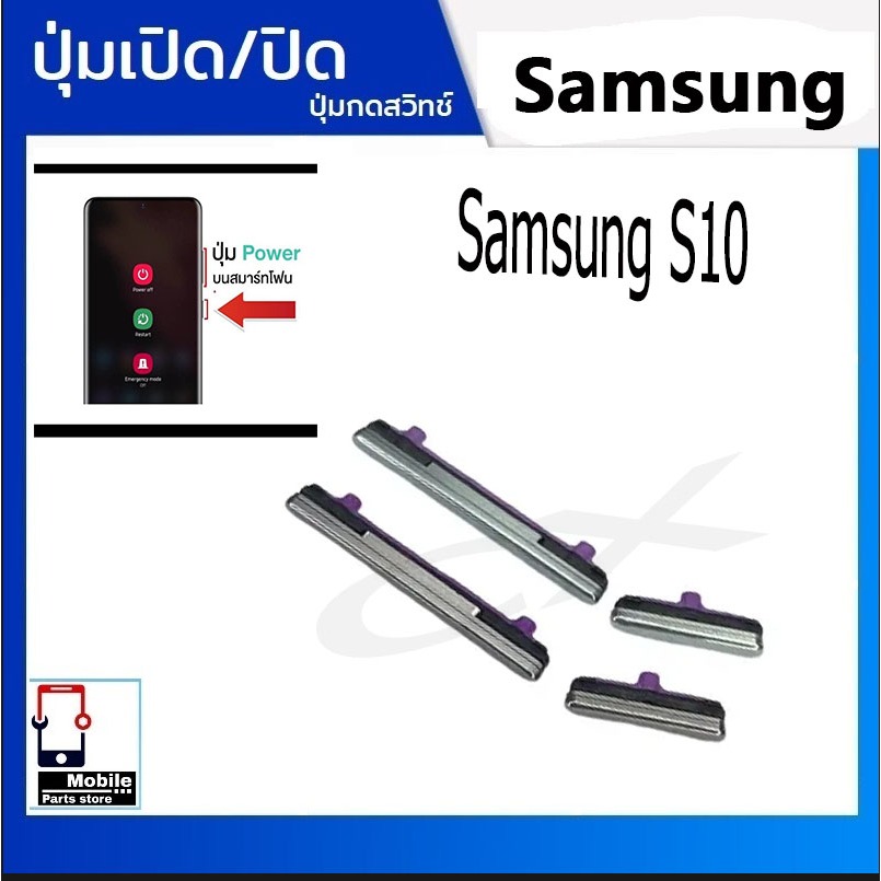 ปุ่มกดสวิทช์ด้านนอก Samsung S10 ปุ่มเปิด/ปิด ปรับระดับเสียงขึ้นลง ปุ่มเพิ่มเสียง ปุ่มลดเสียง Push Button Switch power on