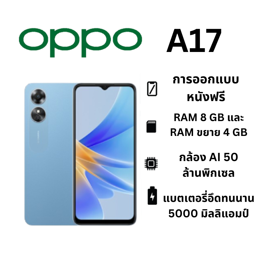 OPPO A17 (6GB+128GB) | โทรศัพท์มือถือ แบต 5,000mAh รับประกันสินค้า 12 เดือน