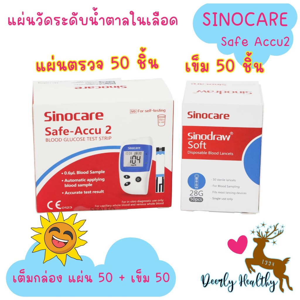 🚑ส่งเร็ว🚑 แผ่นตรวจน้ำตาลในเลือด🩸Sinocare Safe Accu2🩸ตรวจน้ำตาลในเลือด ควบคุมน้ำตาล ส่วนลดพิเศษ🩷