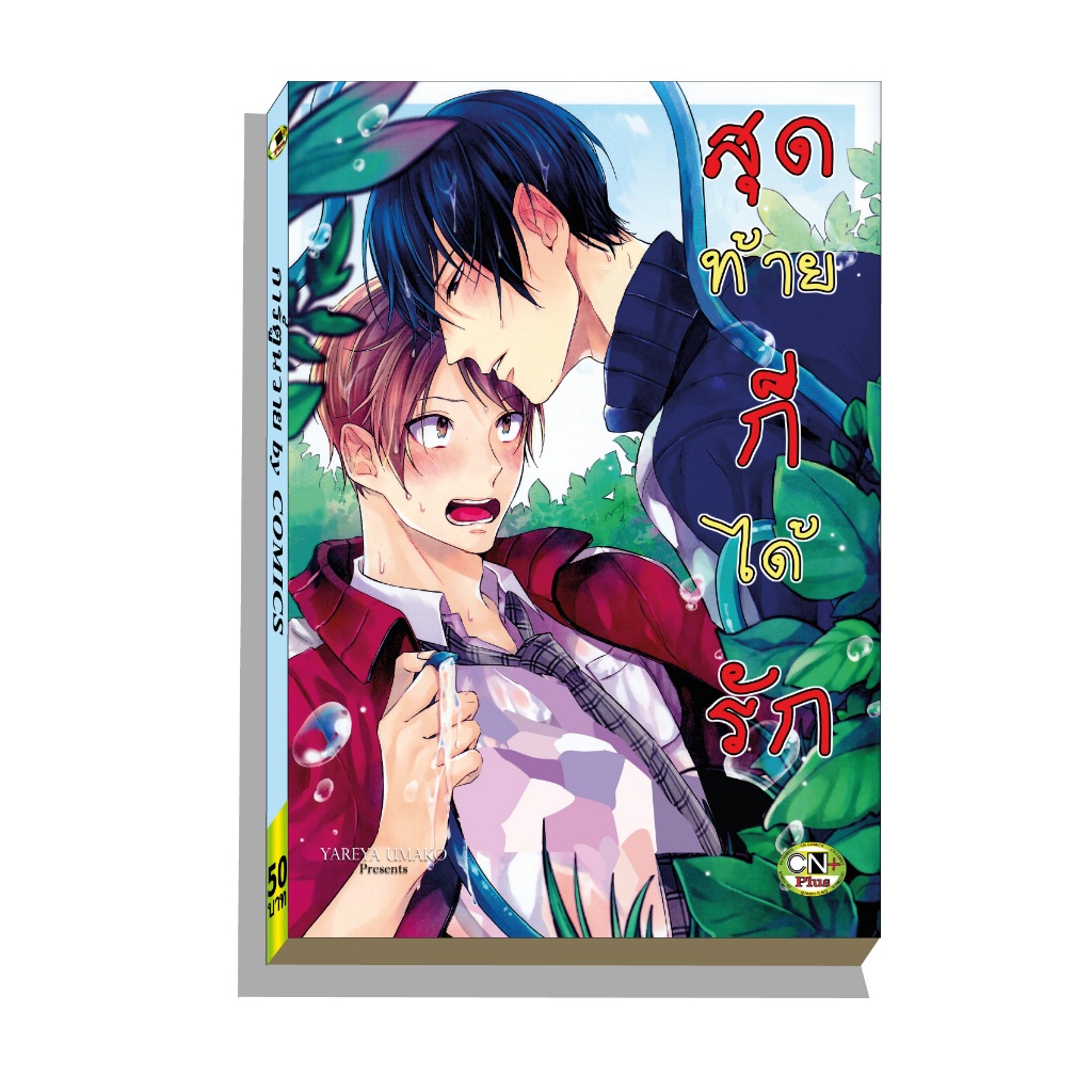 การ์ตูนวาย A6 สุดท้ายก็ได้รัก