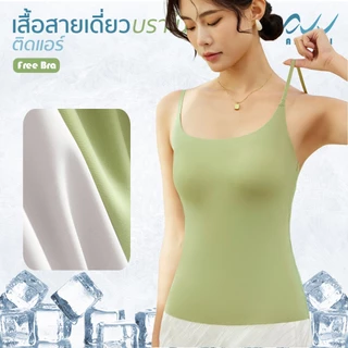 AIRWELLบราเสื้อสายเดี่ยวติดแอร์ รุ่นFree Bra 2in1 ฟองน้ำในตัว ผ้าSpandexXNylonไร้ตะเข็บ ระบายอากาศดี เย็นสบาย