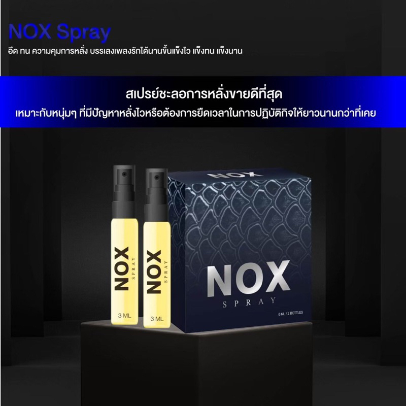 Nox spray ซื้อ 1 แถม 1🔥🔥💪🏻