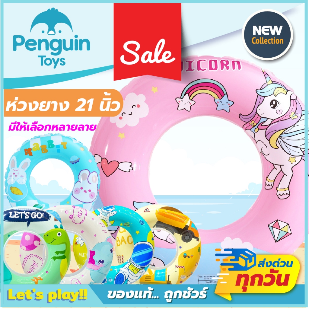 ห่วงยางเด็ก 21 นิ้ว ลายไดโนเสาร์ นางเงือก ลายการ์ตูน ราคาถูก
