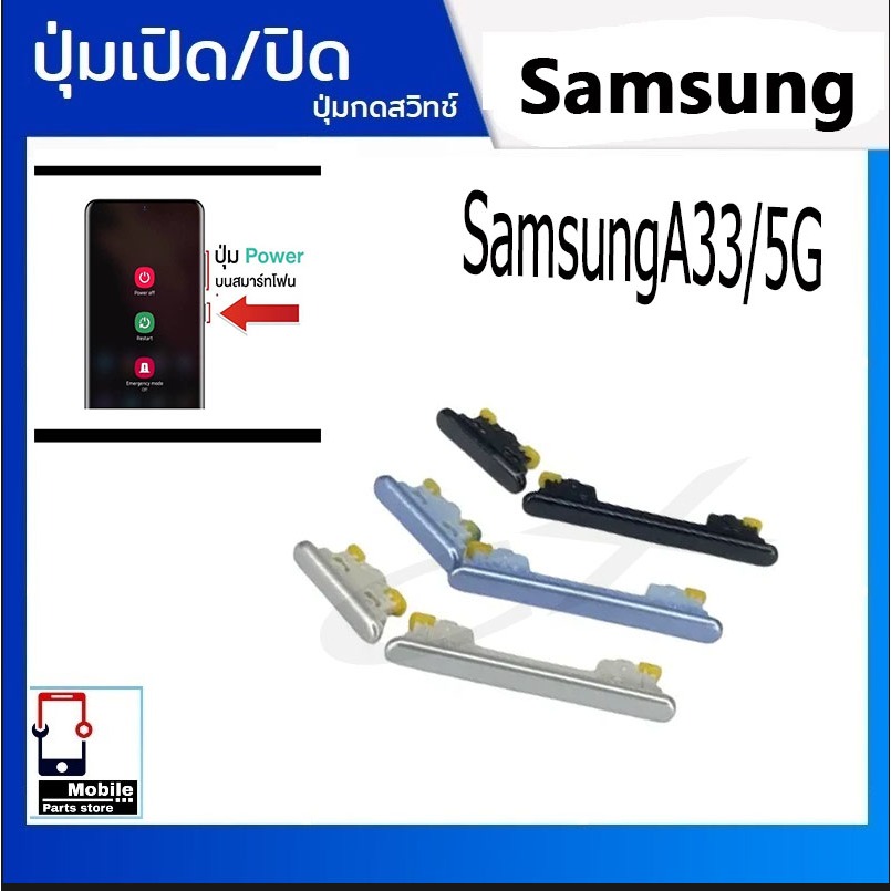 ปุ่มกดสวิทช์ด้านนอก Samsung A33/5G ปุ่มเปิด/ปิด ปรับระดับเสียงขึ้นลง ปุ่มเพิ่มเสียง ปุ่มลดเสียง Push Button Switch