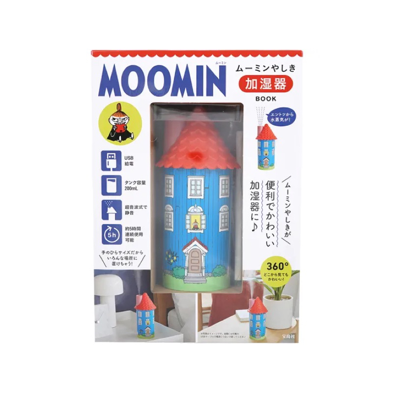 แท้ ใหม่ CHANEL2HAND99 Moomin HOUSE Yashiki Humidifier เครื่องทำความชื้นมูมิน นิตยสารญี่ปุ่น เพิ่มความชื้นมูมิน พ่นไอน้ำ
