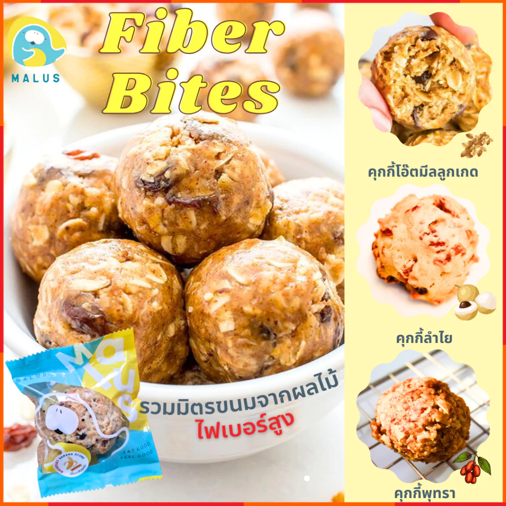 [ขั้นต่ำ4ชิ้นคละได้] Malus Cookie คุกกี้นิ่ม ไฟเบอร์ดีท็อกซ์ หวานน้อย ขนมคลีน โอ๊ตมีล ลูกเกด ธัญพืช
