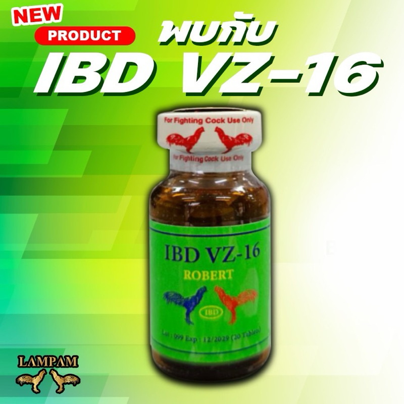 ลำปำ…อาหารสัตว์ปีกIBDVZ-16(ไอดีบีวีแซท16)