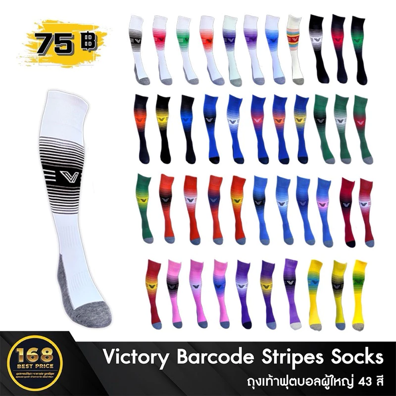 ️️ ถุงเท้าฟุตบอลแบบยาว Victory Barcode Stripes Sock 43 สี / ไซส์ผู้ใหญ่ - ขนาดผู้ใหญ่ Freesize