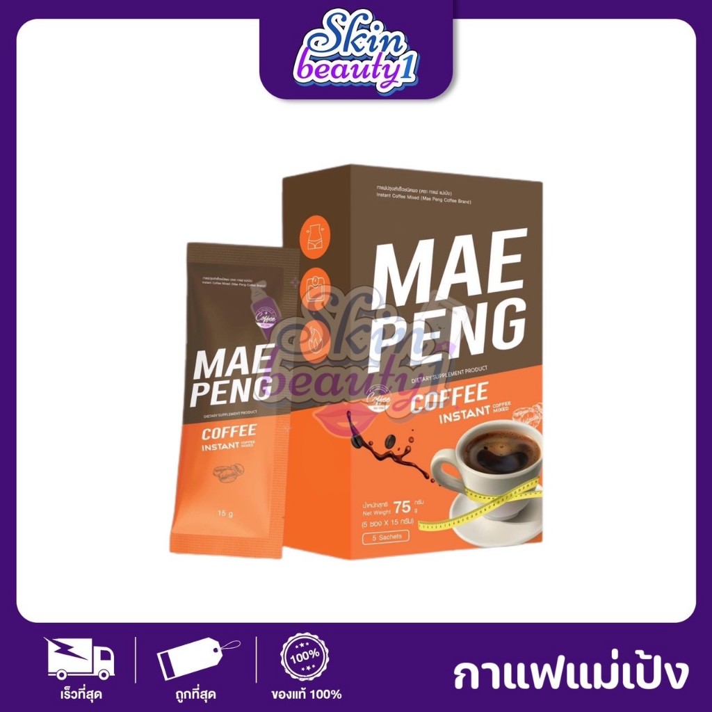 Maepeng coffee กาแฟผอมแม่เป้ง กาแฟแม่เป้ง ควบคุมความหิว อิ่มนาน น้ำตาล 0% เปลี่ยนไซส์ ((ขายเท โละทิ้ง))