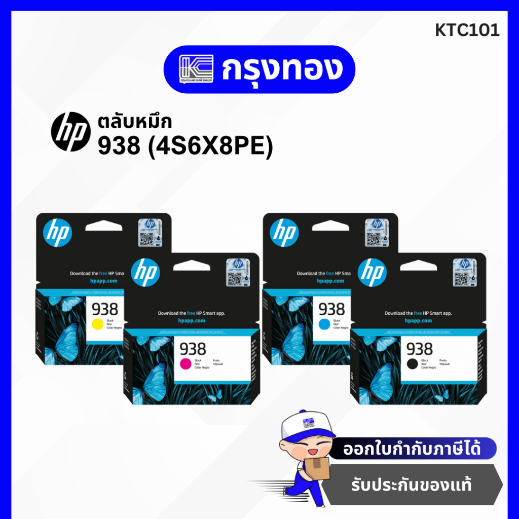 HP 938 Original Ink Cartridge ตลับหมึก (ปริ้นเตอร์ HP 9110, HP 9120, HP 9720)