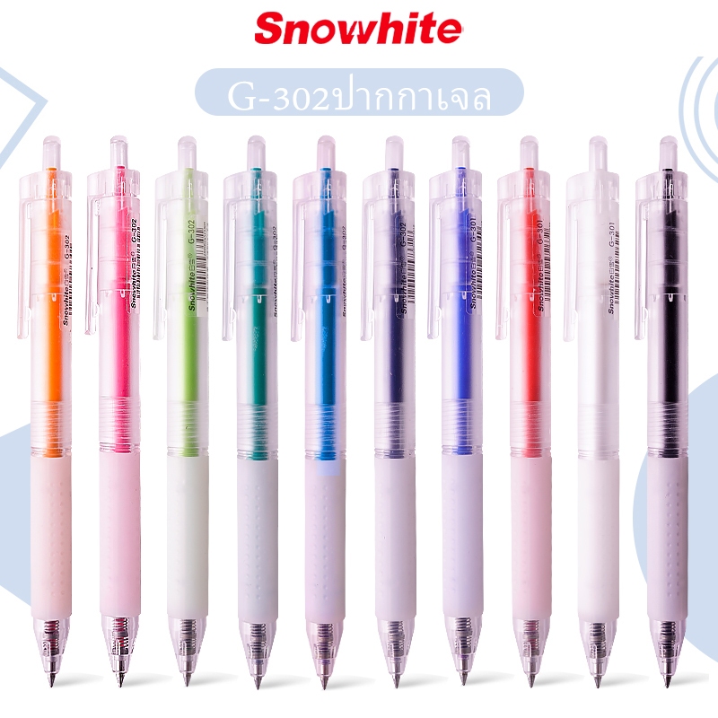 Snowhite G-302 ปากกาเจล 0.5 มม หลายสี หมึกดำ/แดง/น้ำเงิน ปากกาเจลสี ปากกาเจลแบบกด ปากกาลูกลื่น