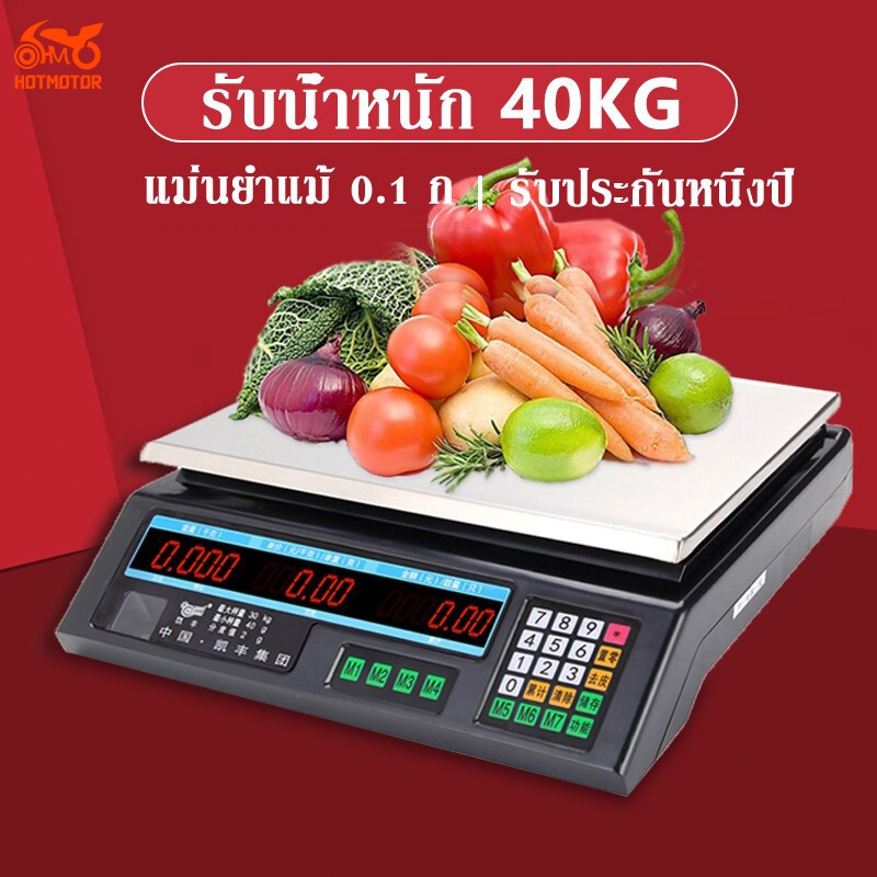 เครื่องชั่งดิจิตอล LED scale ตาชั่ง เครื่องชั่งอิเล็กทรอนิกส์ เครื่องชั่งผลไม้ เครื่องชั่งคำนวนราคา ชั่งได้สูงสุด 40kg