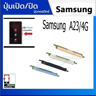ปุ่มกดสวิทช์ด้านนอก Samsung A23(4G),A23(5G) ปุ่มเปิด/ปิด ปรับระดับเสียงขึ้นลง ปุ่มเพิ่มเสียง ปุ่มลดเสียง Push Button Swi