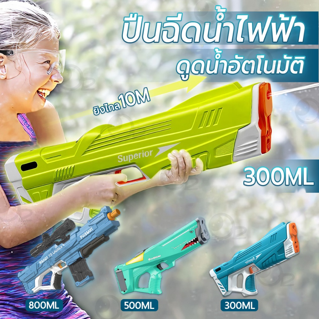 9Gadget - รับประกัน 6 เดือน ปืนฉีดน้ำไฟฟ้า ปืนฉีดน้ำ ปืนฉีดน้ำเด็ก ปืนของเล่น กลางแจ้ง สงกรานต์ - Electric Water Gun