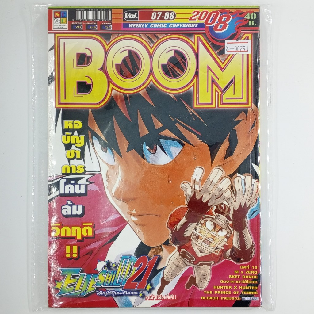 [00291] นิตยสาร Weekly Comic BOOM Year 2008 / Vol.07-08 (TH)(BOOK)(USED) หนังสือทั่วไป วารสาร นิตยสาร การ์ตูน มือสอง !!