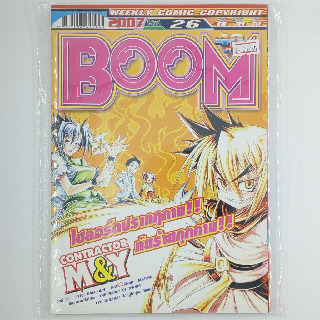 [00285] นิตยสาร Weekly Comic BOOM Year 2007 / Vol.26 (TH)(BOOK)(USED) หนังสือทั่วไป วารสาร นิตยสาร การ์ตูน มือสอง !!