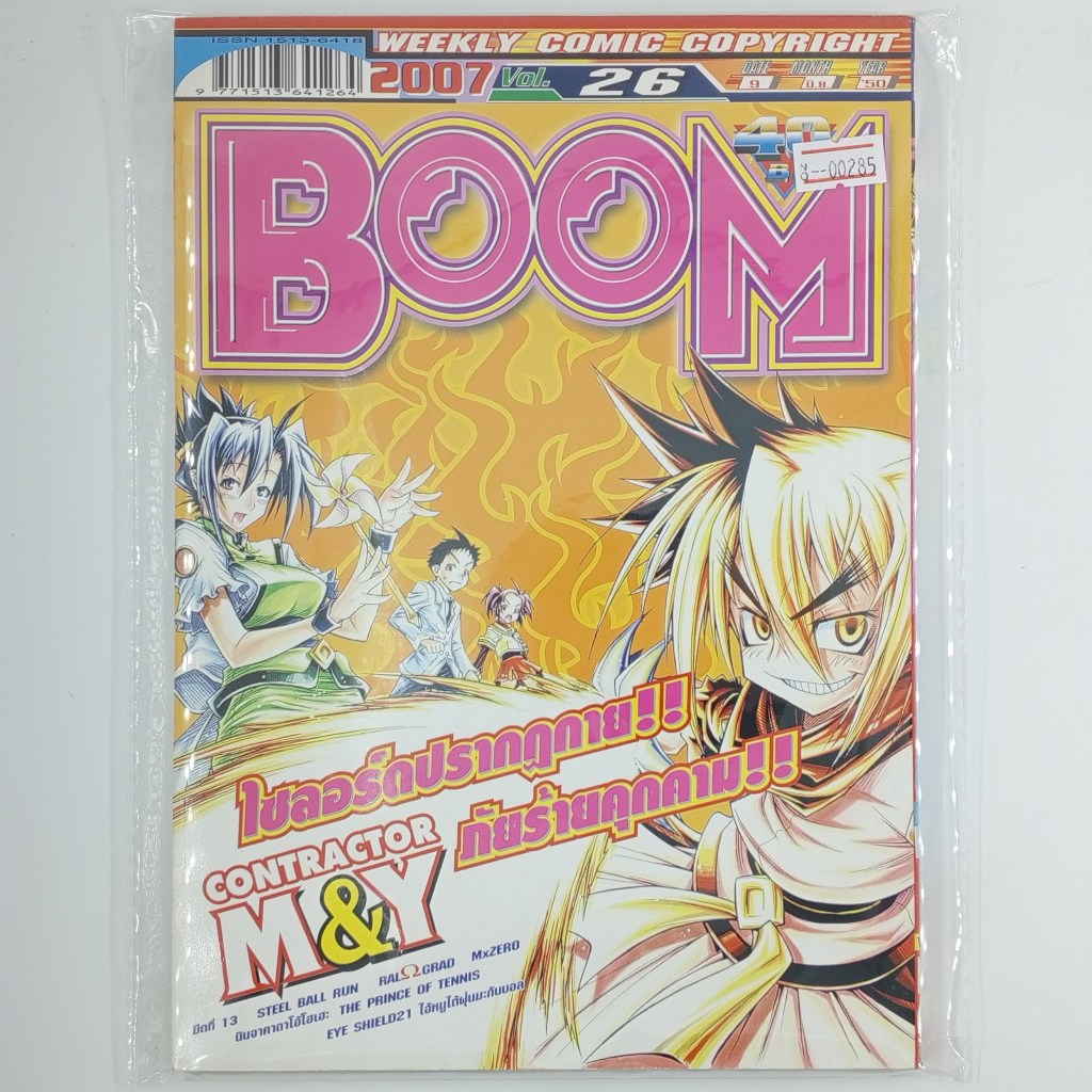 [00285] นิตยสาร Weekly Comic BOOM Year 2007 / Vol.26 (TH)(BOOK)(USED) หนังสือทั่วไป วารสาร นิตยสาร ก