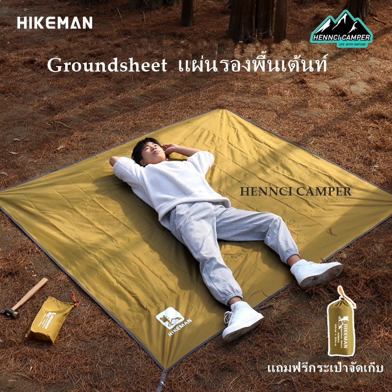*พร้อมส่ง*Groundsheet กราวชีท Hikeman แผ่นปูรองพื้นเต็นท์ ผ้าใบกันน้ํา  ผ้าใบหนารองพื้น แผ่นปูพื้น