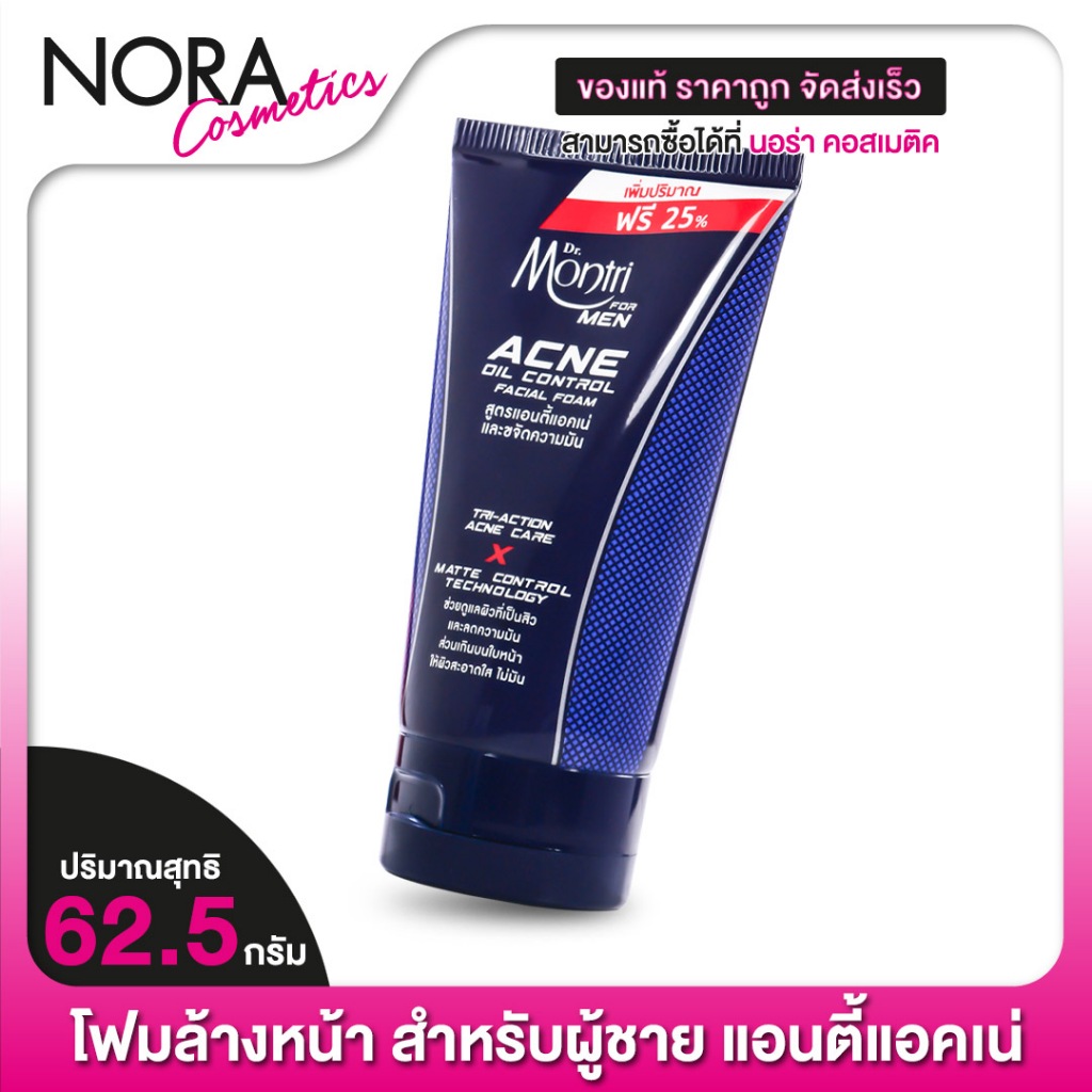 Dr.Montri For Men Acne Facial Foam ดร.มนตรี แอคเน่ ออยล์ คอนโทรล เฟเชียล โฟม - โฟมล้างหน้า สำหรับผู้ชาย [62.5 g]