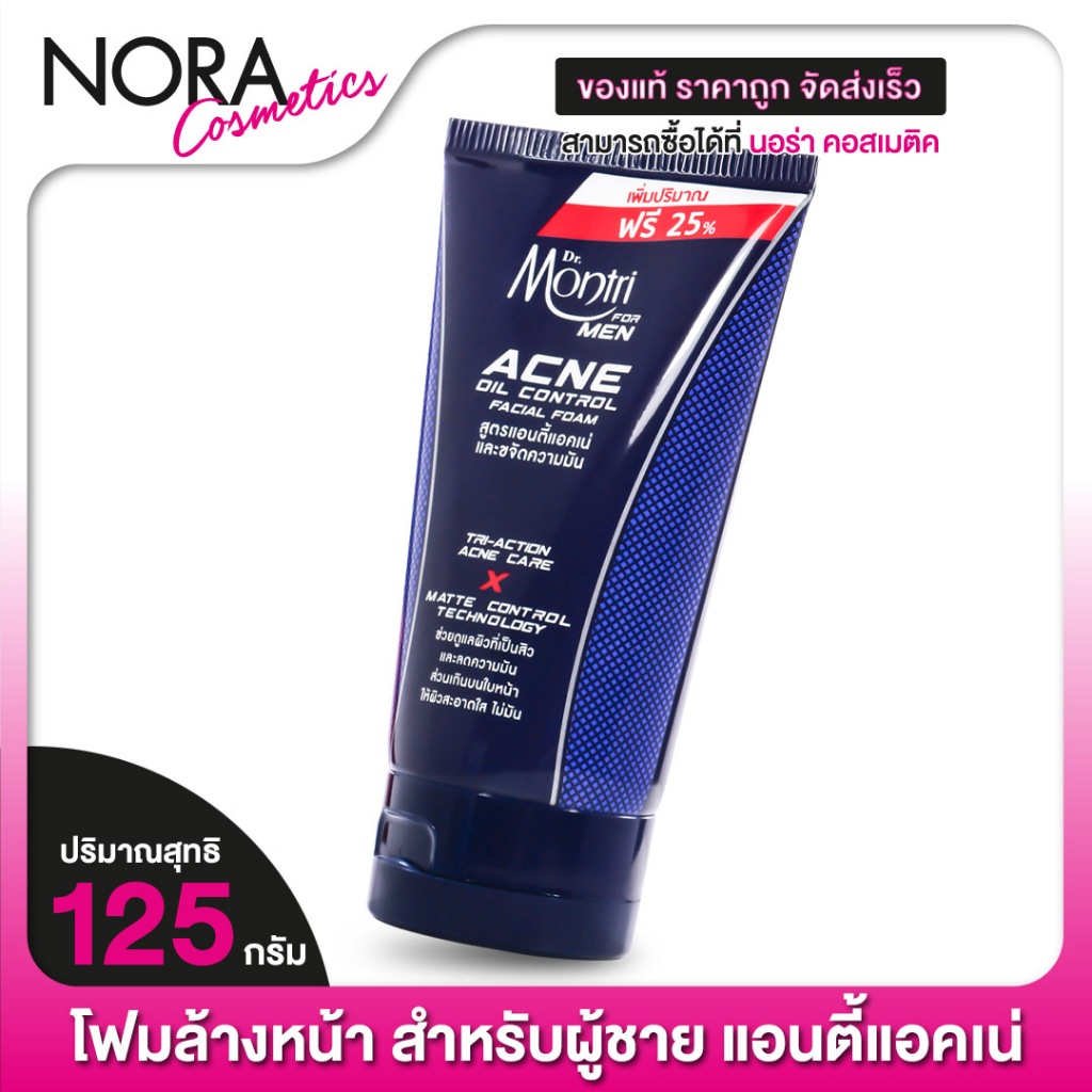 Dr.Montri For Men Acne Facial Foam ดร.มนตรี แอคเน่ ออยล์ คอนโทรล เฟเชียล โฟม โฟมล้างหน้า สำหรับผู้ชาย [125 กรัม]