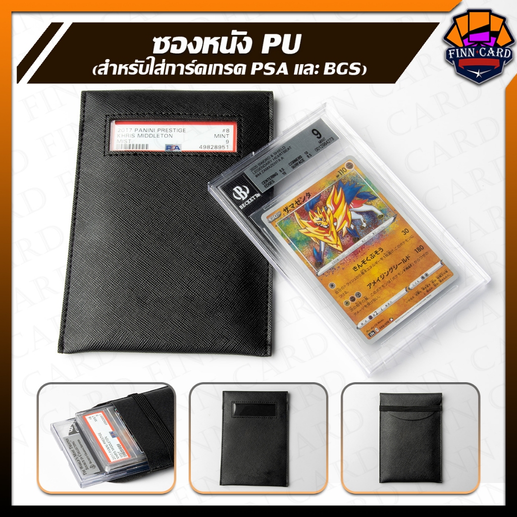 ซองหนังPU สำหรับใส่การ์ดเกรด PSA และ BGS CASE