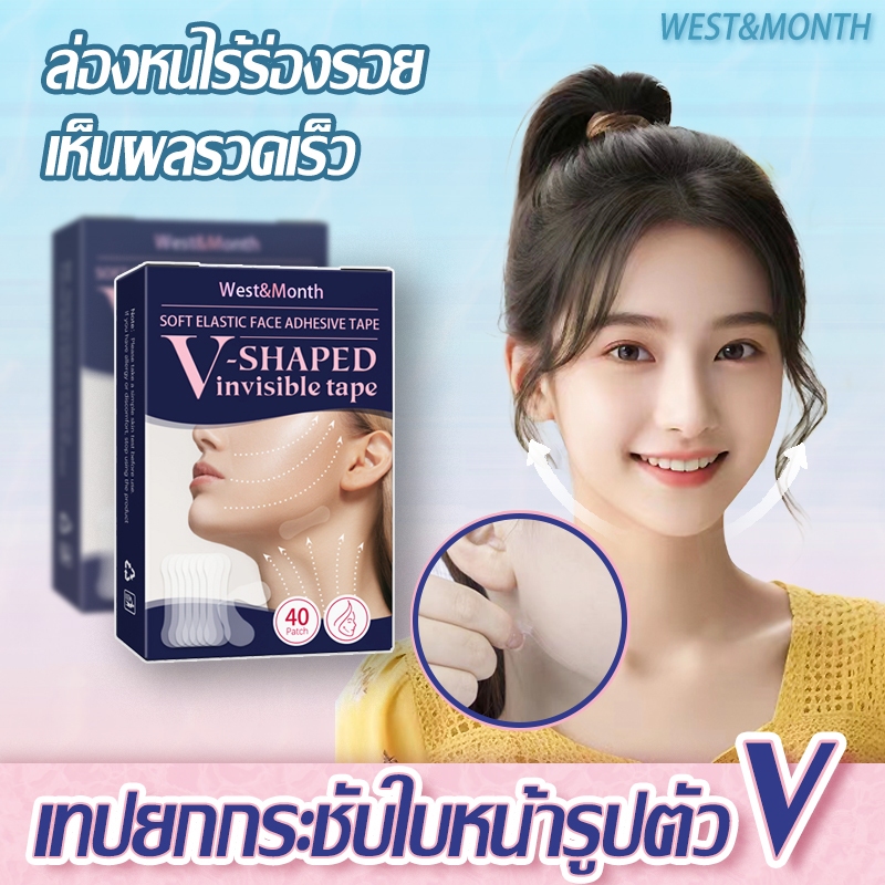 ล่องหนไร้ร่องรอ🥰West Monthที่ดึงหน้า เทปดึงหน้า สติ๊กเกอร์ดึงหน้า เทปยกกระชับใบหน้า สายรัดหน้าเรียว