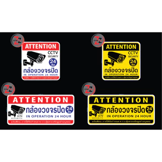 สติกเกอร์ ป้าย ข้อความ สัญลักษณ์ "กล้องวงจรปิด 24 ชม. CCTV SECURITY 24 HOUR" สติ๊กเกอร์ pvc กันน้ำ