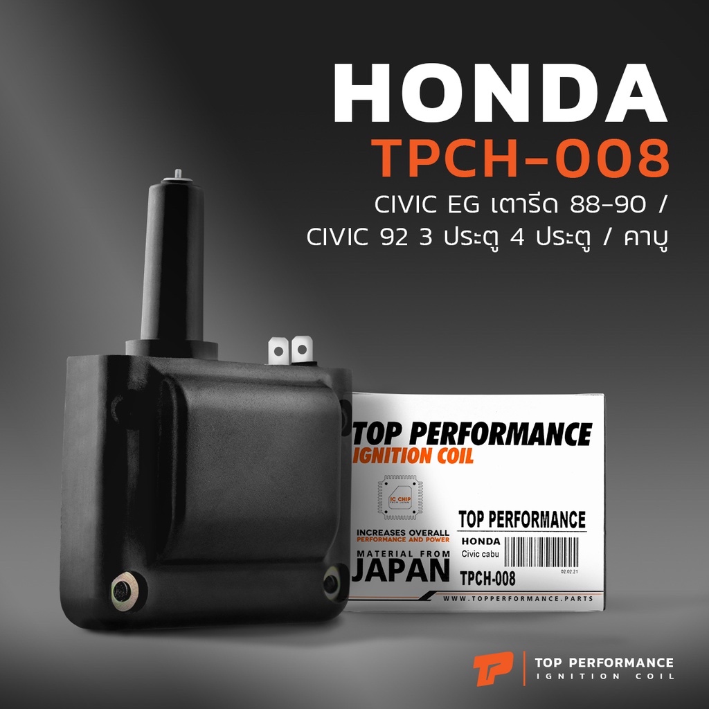 คอยล์จุดระเบิด HONDA CIVIC EG เตารีด / CIVIC 3ประตู 4ประตู D15 D16 คาบู ตรงรุ่น - TPCH-008 - TOP PERFORMANCE MADE IN JAP