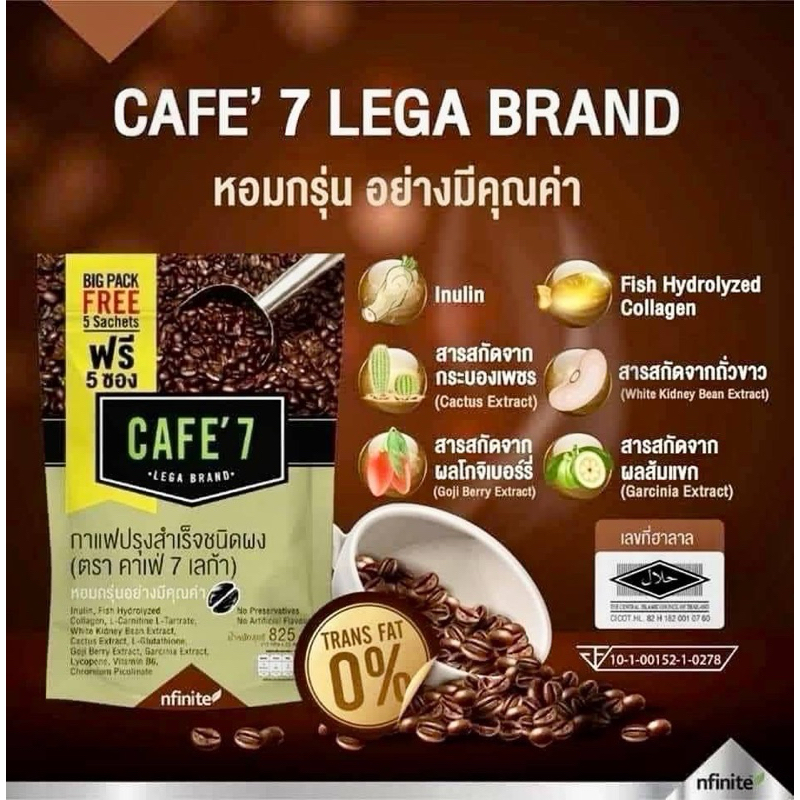 กาแฟ CAFE' 7 LEGA กาแฟลดน้ำหนัก ขนาด 50 ซอง แถม 5 ซอง (ของแท้)