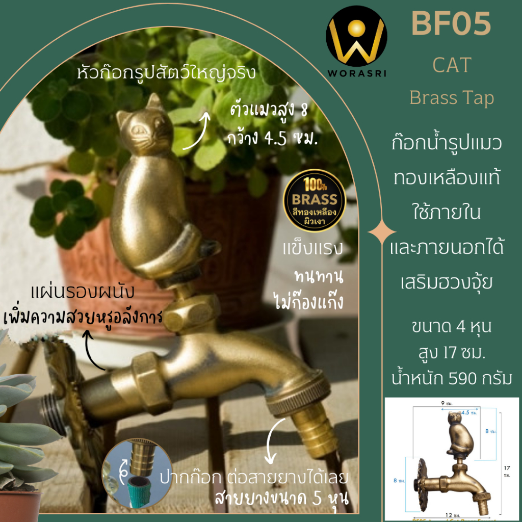 WoraSri BF05 ก๊อกบอลสนามล้างพื้นทองเหลือง ตกแต่งจัดสวนหน้าบ้าน วินเทจ สีทอง 12x14.5 ซม. รูปแมว