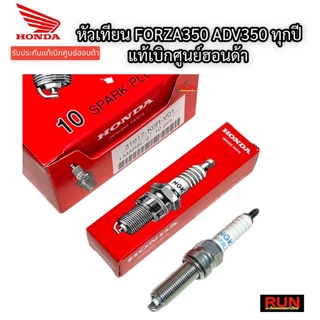 หัวเทียนแท้ HONDA NGK FORZA350 ADV350 ทุกปี รหัส 31917-K0R-V01 LMAAR8L อะไหล่แท้
