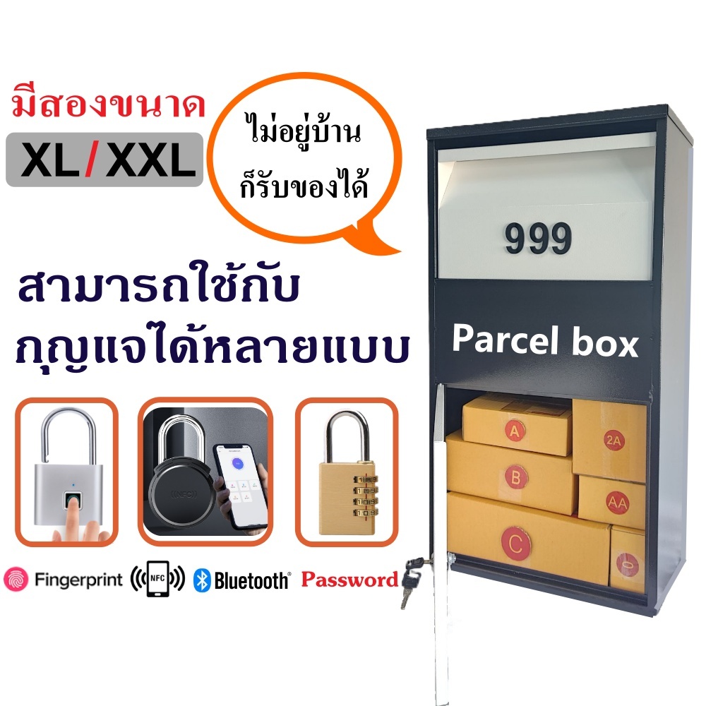 ตู้รับพัสดุ กล่องรับพัสดุ ตู้จดหมายไซส์ใหญ่ Parcel drop box Mailbox