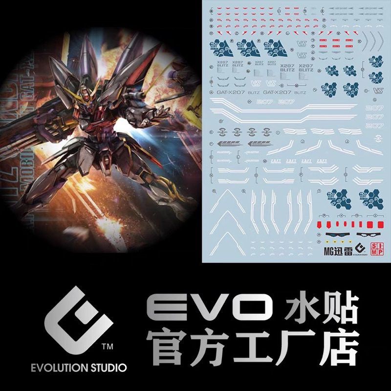 ดีคอลน้ำ DECAL【EVO】MG Blitz Gundam GAT-X207