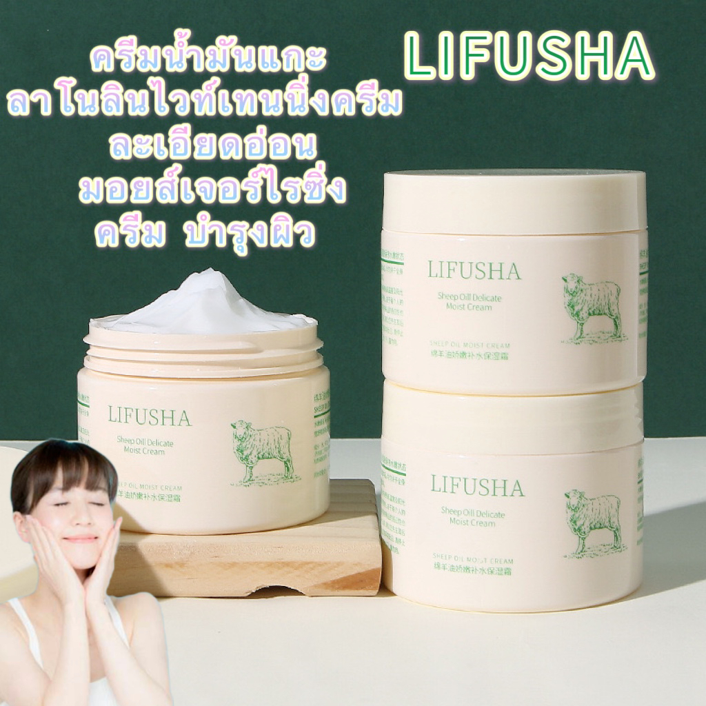 Lifusha ครีมโลชั่นบํารุงผิวหน้า ให้ความชุ่มชื้น น้ํามันแกะ ไม่เหนียวเหนอะหนะ 140 กรัม KK sale9