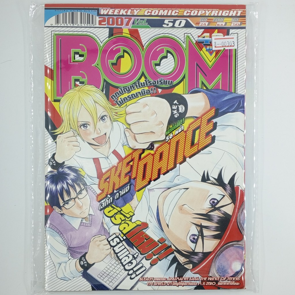 [00302] นิตยสาร Weekly Comic BOOM Year 2007 / Vol.50 (TH)(BOOK)(USED) หนังสือทั่วไป วารสาร นิตยสาร การ์ตูน มือสอง !!