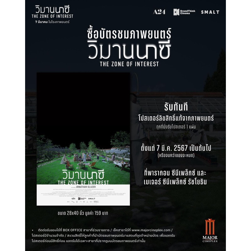 โปสเตอร์ วิมานนาซี The Zone of Interest Poster จาก Major Cineplex