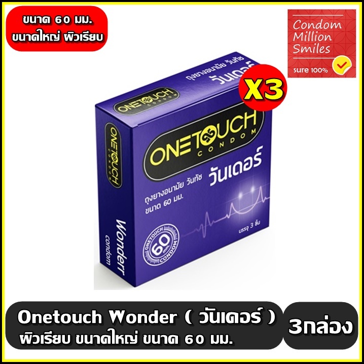 Onetouch Wonderr Condom ++ชุด 3 กล่อง++ ถุงยางอนามัยวันทัช วันเดอร์ 60 มม.ผิวเรียบ ขนาดใหญ่ 60 mm.