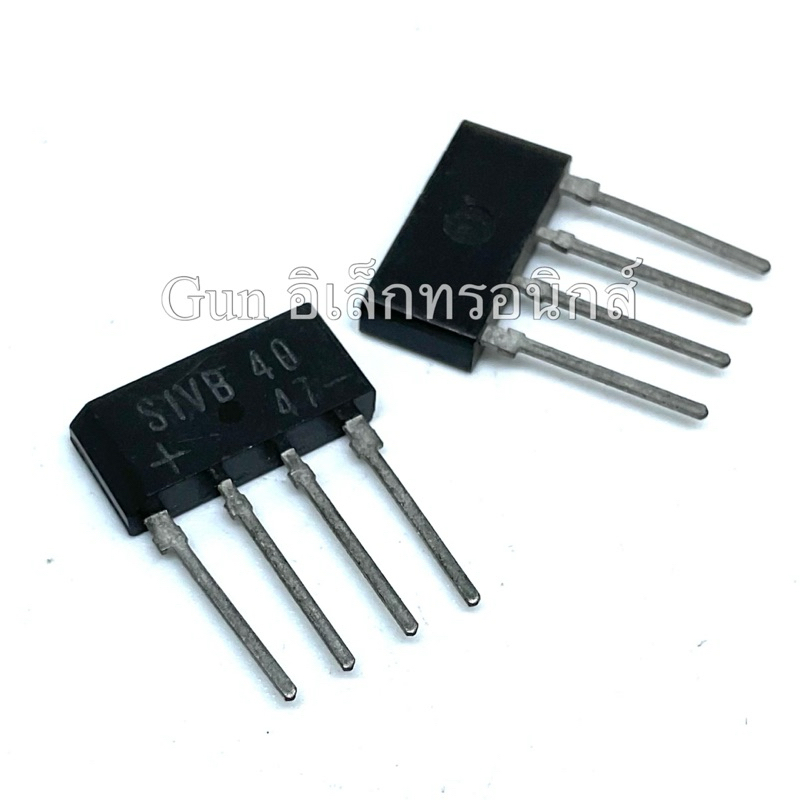 (แพ็ค3ชิ้น) SIVB 40 SIVB40 S1VB40 วงจรเรียงกระแสไดโอด แปลงไฟAC เป็นDC กระแส 1A 400V